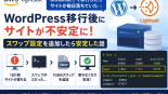 AWS LightsailのWordPress移行後に毎日サイトが落ちる？スワップ設定を追加したら安定した話