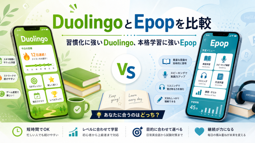 英語学習 Duolingoとepopについて